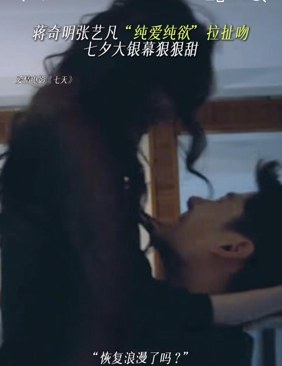 家人们，蒋奇明和张艺凡在《7天》里的吻戏杀疯了！
预告里，他俩边哭边吻，那场面，
