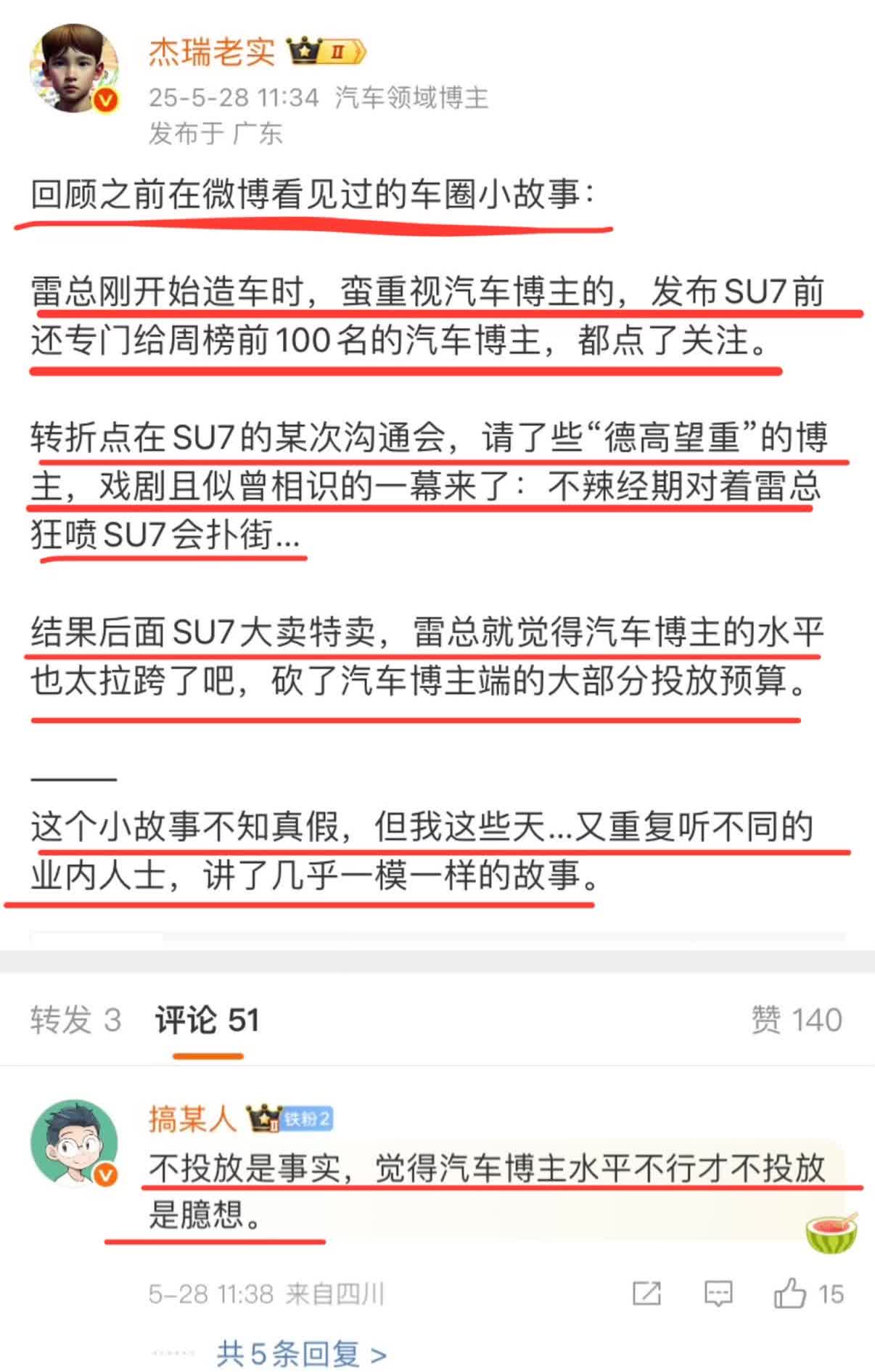 车圈原来还有这么一段故事。
话说雷军刚开始造车时非常重视汽车博主，还特意把排行