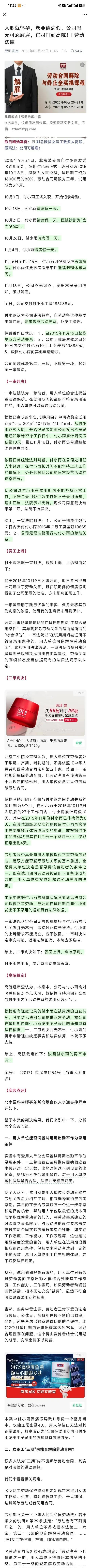 入职就怀孕，一个月仅上4天班的小仙女，官司打到二审，终于判了，实在是大快人心。