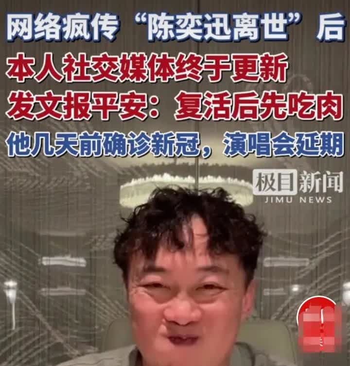 陈奕迅“复活了”
这真是好消息
这次终于反转了
没像周海燕和大S
陈奕迅