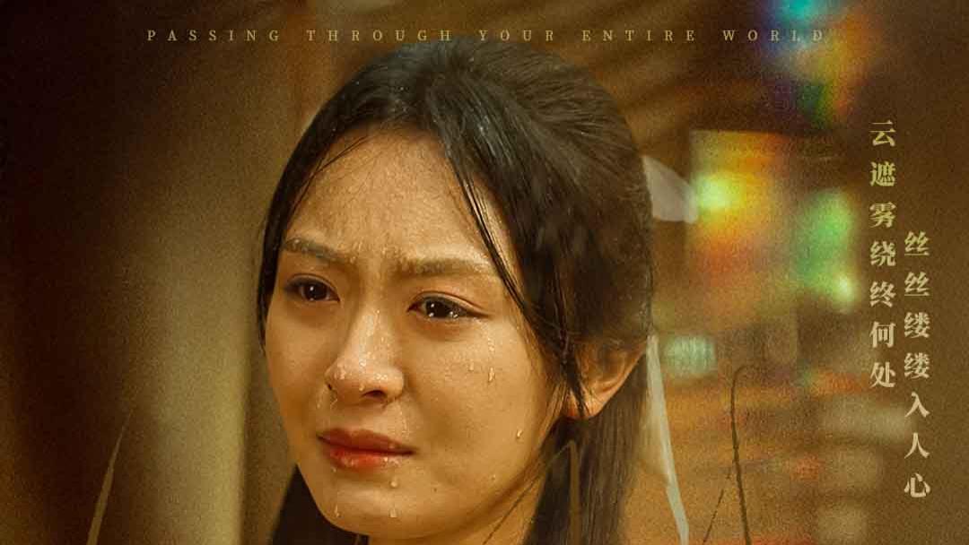 短剧《雾散时你在场》完整版全51集免费看资源--在迷雾中寻找真相与爱