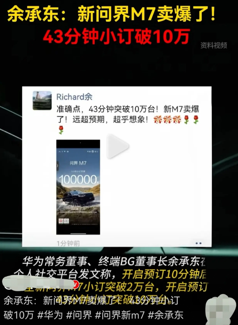 2025款问界M7卖爆了，43分钟10万台，怎么感觉大家都很有钱，30万元的车说