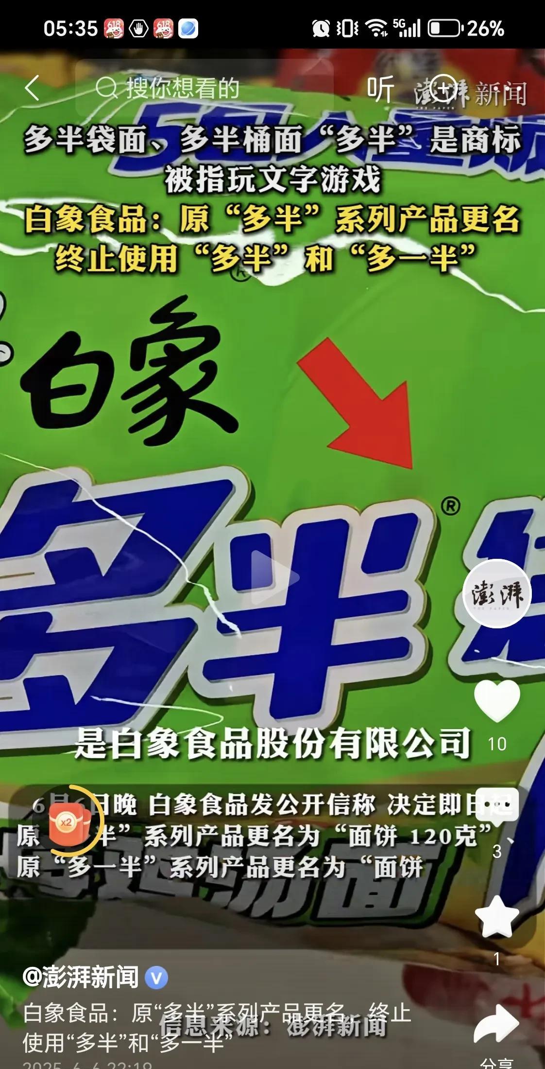 白象玩文字梗遭遇滑铁卢
白象应该把工作的重点放在加强口味，提高产品质量去增加企业