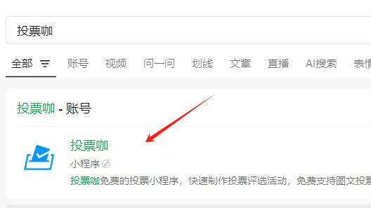 公众号投票怎么做？ 手把手教你在微信公众号开展投票活动