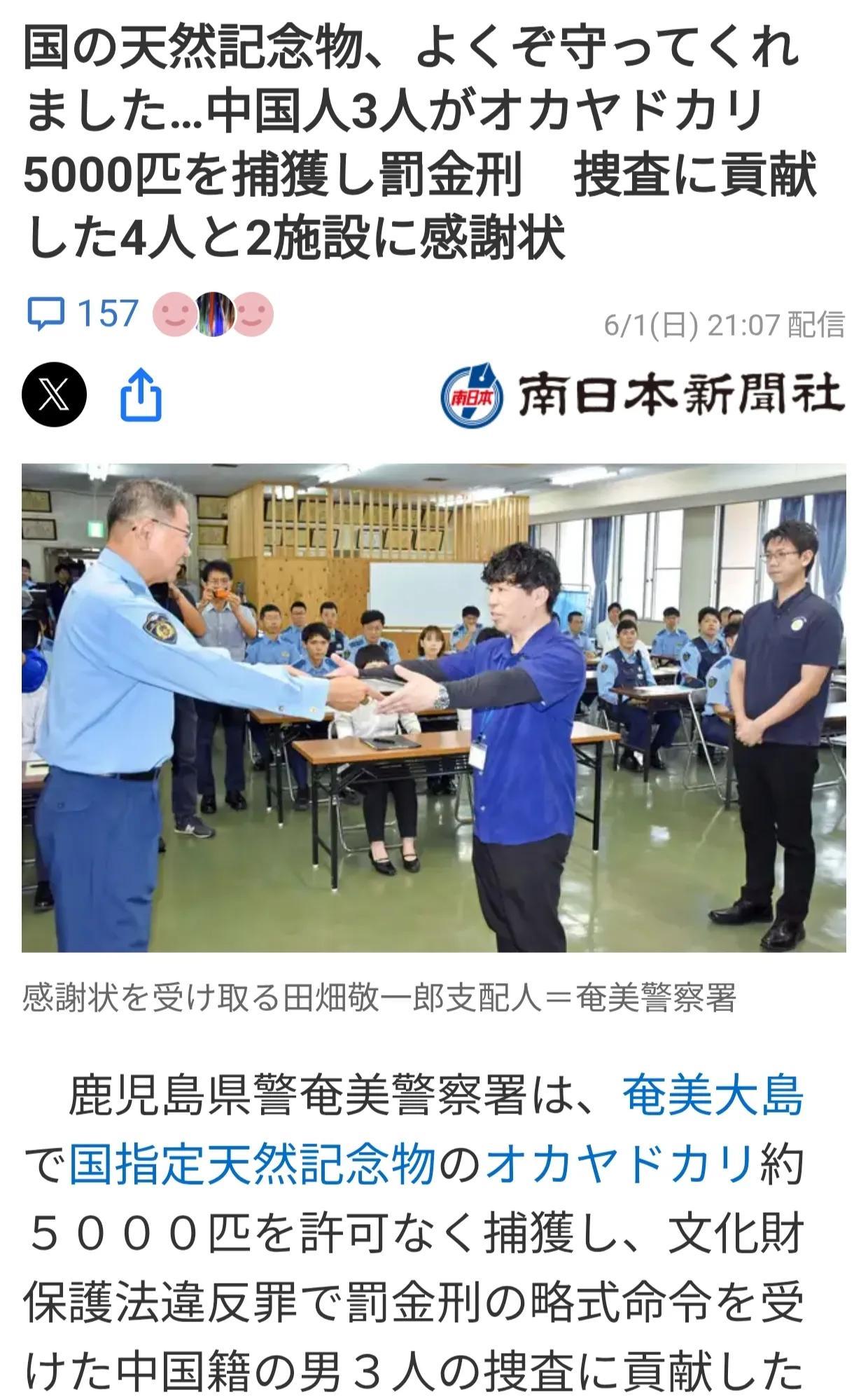 举报中国人偷捕寄居蟹的四人被表彰
5月底，鹿儿岛县警察奄美警察局向奄美市的 4 