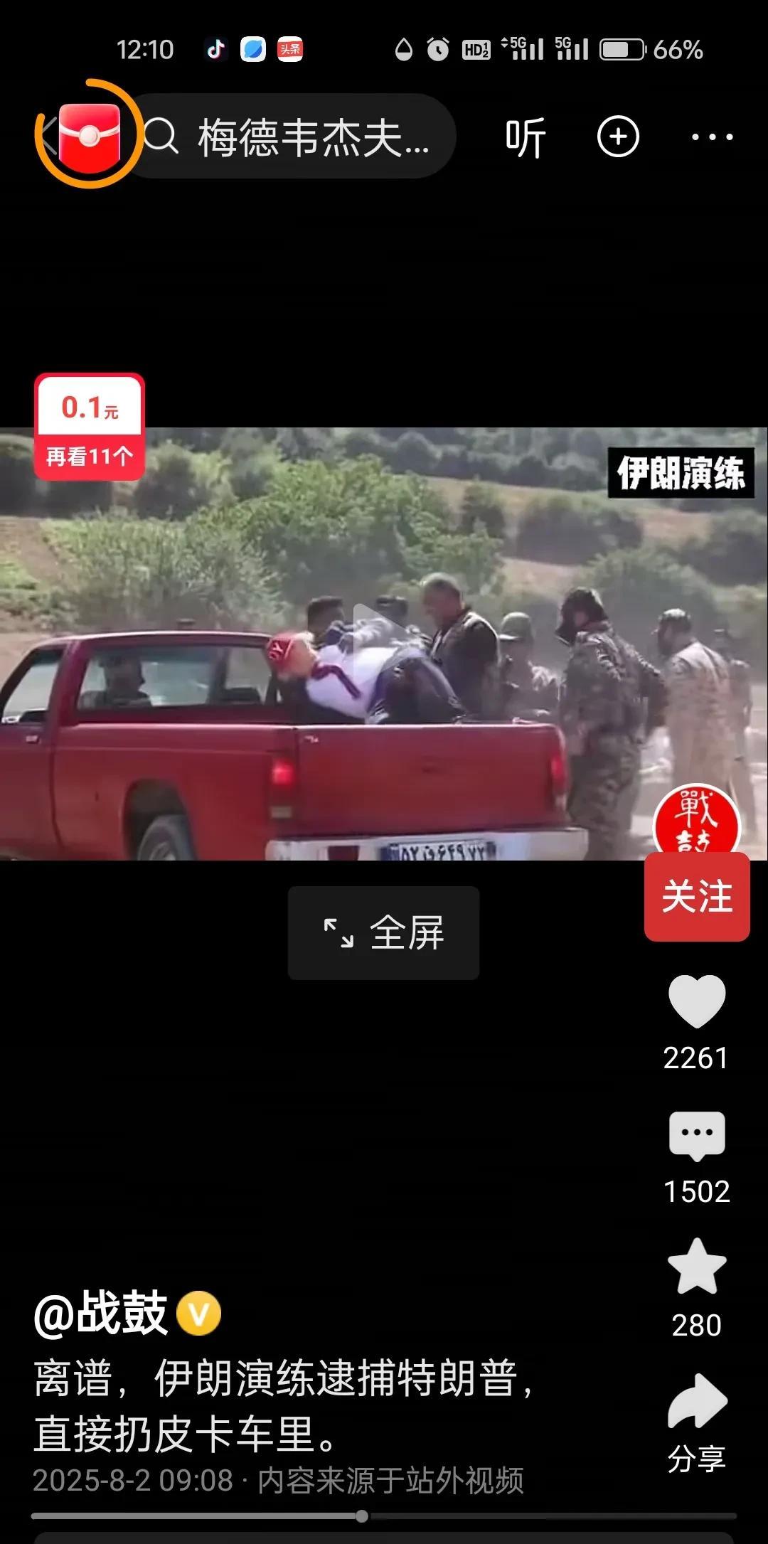 这淡扯的有点远[捂脸]
今日伊朗进行演练，有一个项目就是抓捕特朗普，伊朗对特朗普