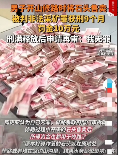 男子爆破山体修路，竟被判非法采矿？事件背后隐藏的法律迷局，你怎么看？

“冤不冤