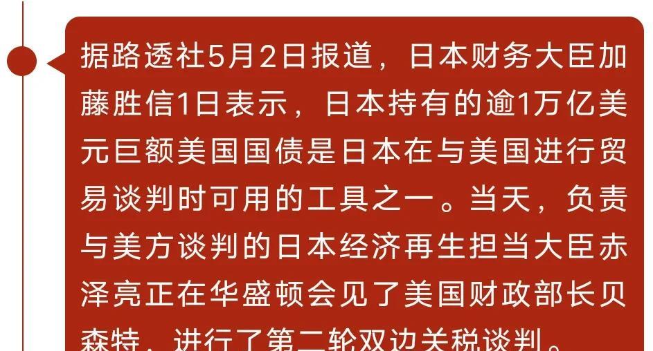 加藤胜信显然是在利用美债威胁美国，美日关税谈判再添变数，美想让日妥协绝非易事。
