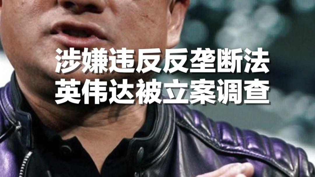 芯片巨头遭遇监管风暴，英伟达调查背后关乎你的钱包！