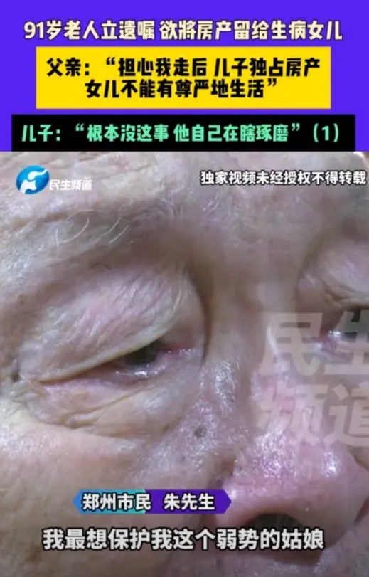 什么是不偏袒的父爱？3月20日，河南郑州91岁老人立下遗嘱：将房产留给生病女儿，