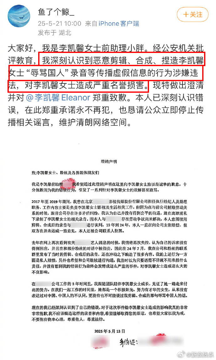 "李凯馨录音事件"这场持续发酵的舆论风暴终于迎来官方定论。5月13日，前助理"小