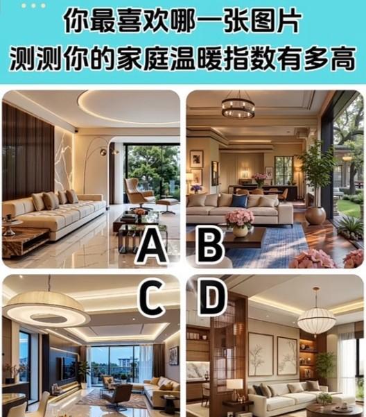 心理测试1491，你最喜欢哪一张图片，测试你的家庭温暖指数有多高？#万能生活指南