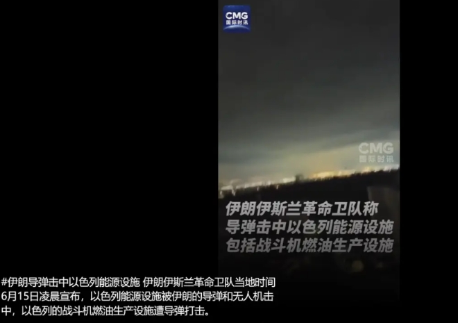 伊朗越战越猛，开始打出头绪了，开始集中以色列有价值的目标流量，国防部总部，能源炼