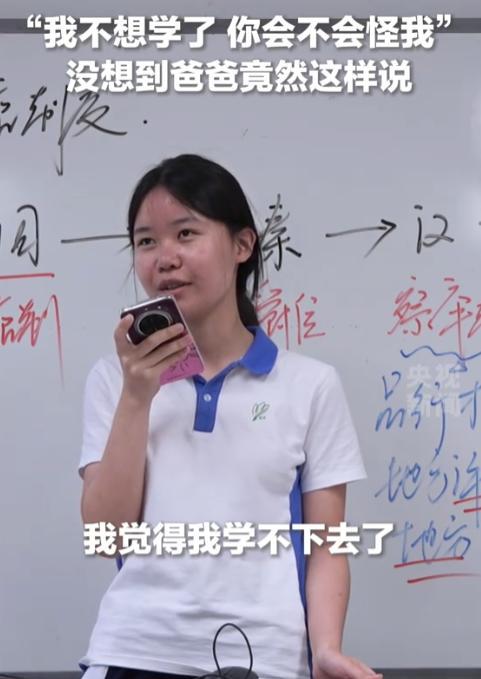 “这个爸爸被央视点赞了！”深圳一高中女孩打电话给爸爸，“我不想学了，你会不会怪我