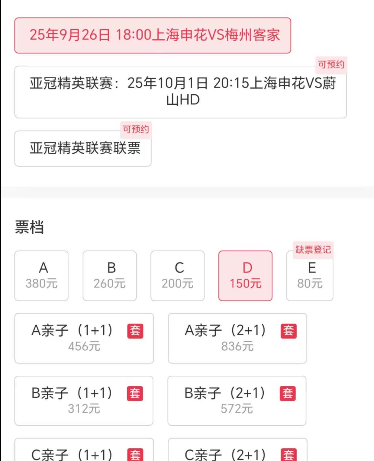 【战梅州，申花“韭菜”不见了】
今天，据票务方消息，9月26日申花主场对阵梅州
