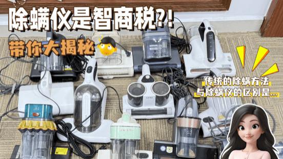 年货节买什么除螨仪性价比高？2025除螨仪十大名牌除螨仪专业测评推荐！教你远离除螨仪智商税！