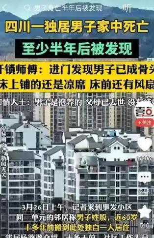 “这就是丁克，死了都没人收尸！2024年，四川一男子在家中去世，尸臭味道飘散整个