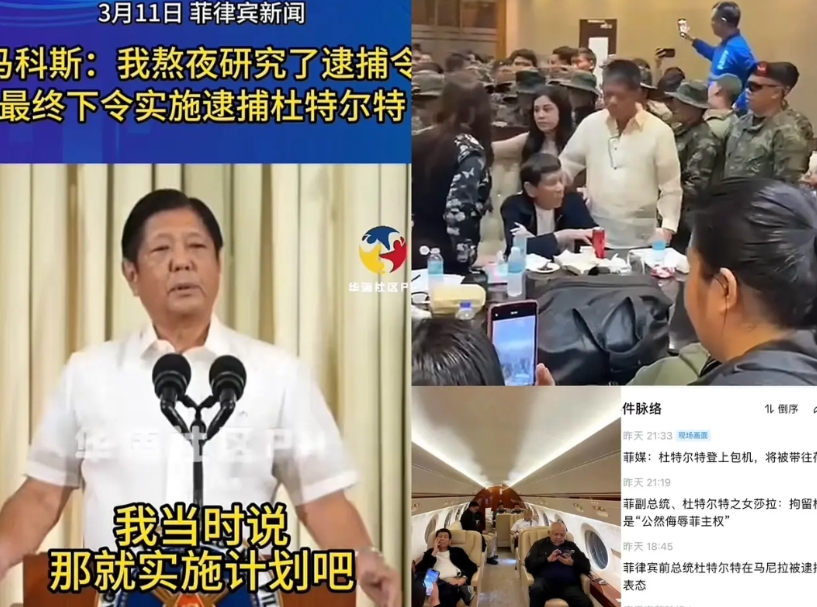 马科斯连夜加班加点，下令把杜特尔特逮捕了，世界处处充满着大笑话，吸毒的把禁毒的抓