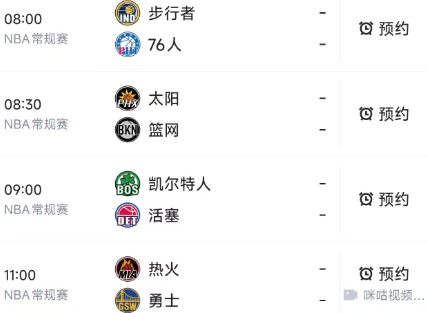 北京时间1月20日，明天的NBA常规赛8点以后开始的的赛程如下：
08：00，7