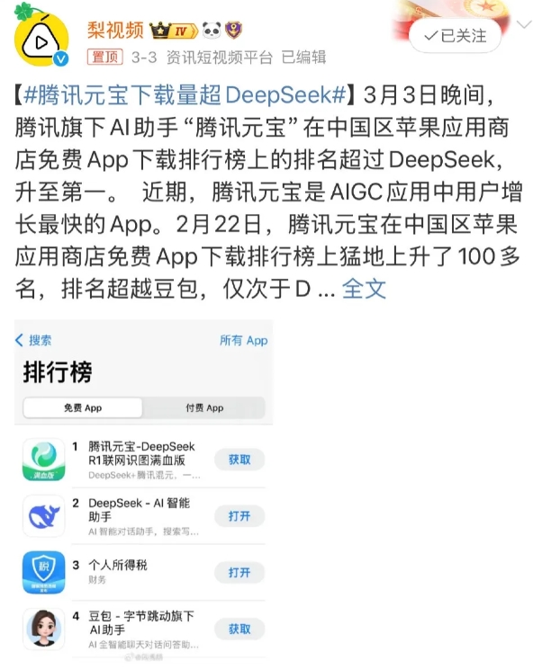 一个靠3亿疯狂投流的软件下载量超过了DeepSeek，还觉得自己很厉害，真的挺悲