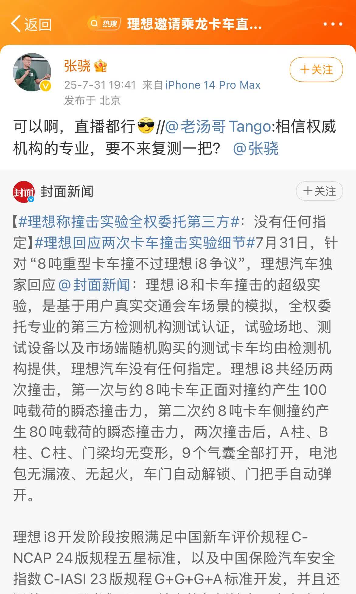 理想邀请乘龙卡车直播对撞，
理想真硬刚！
7月31日，理想汽车产品负责人@老