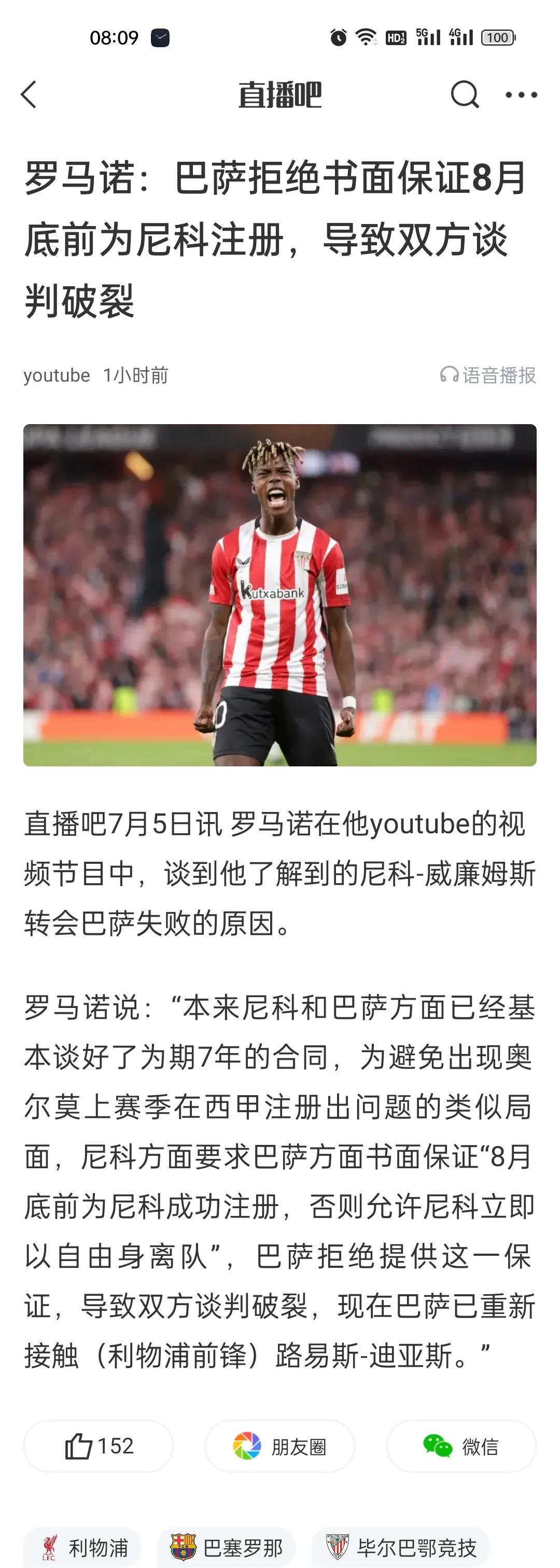 罗马诺：巴萨拒绝书面保证8月底前为尼科注册，导致双方谈判破裂。
尼克的要求也没毛