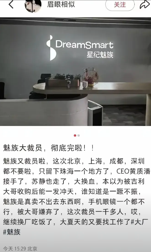 看来魅族改名这事，实则是暗藏玄机呀。

当初魅族这个珠海小厂，效益不景气，和吉利