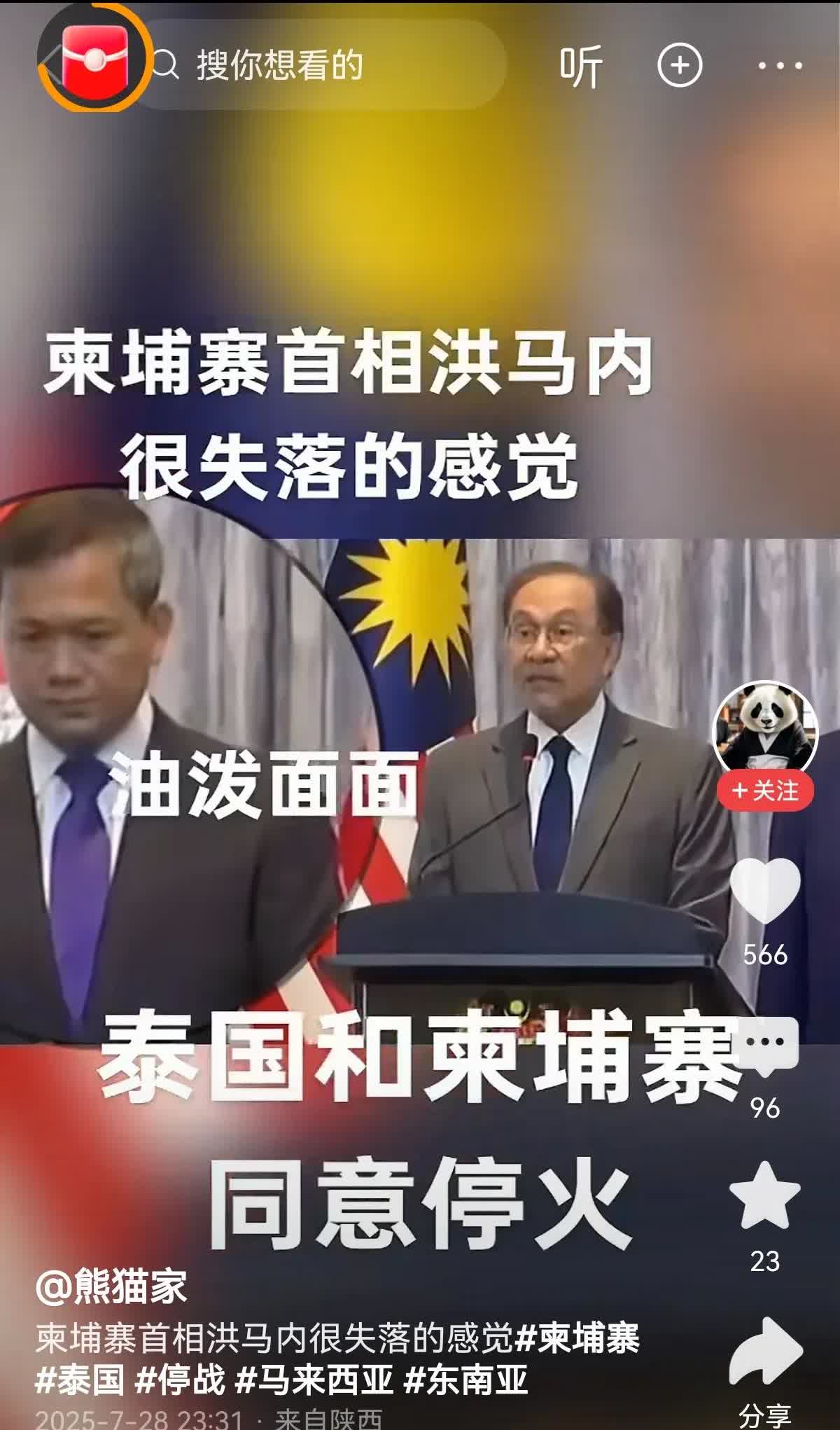 洪玛奈很失望：双方虽然停火了，但很明显，柬方吃了大亏

签订停火协议，对柬埔