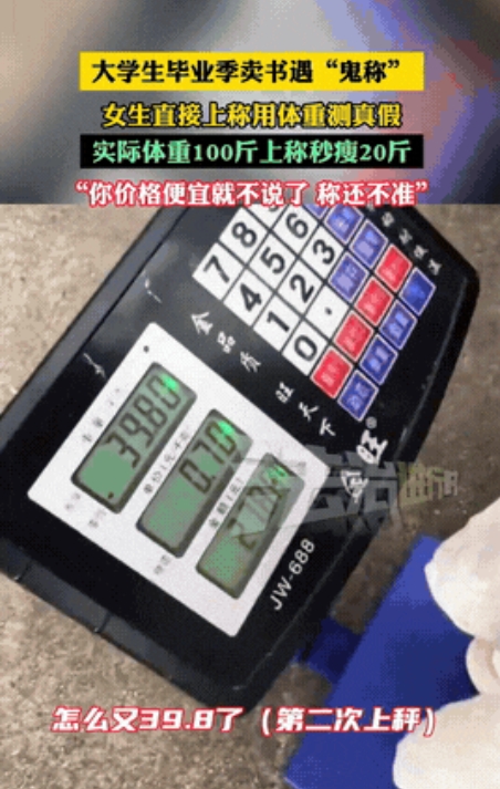 太黑心了！广西一群学生向往年一样在校门口卖书，忽然女生觉得这个电子秤不太对劲，自