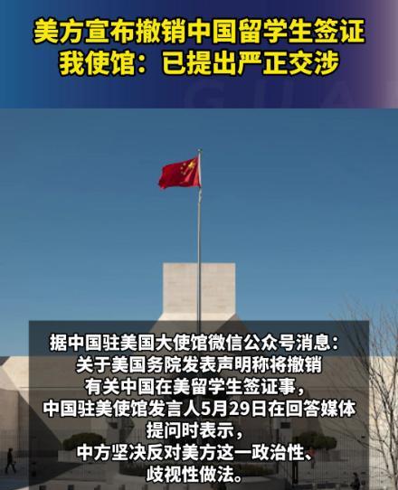 美国出来回应了！在中国进行严正交涉之后，美国斩钉截铁的回绝中国！5月29日，中方