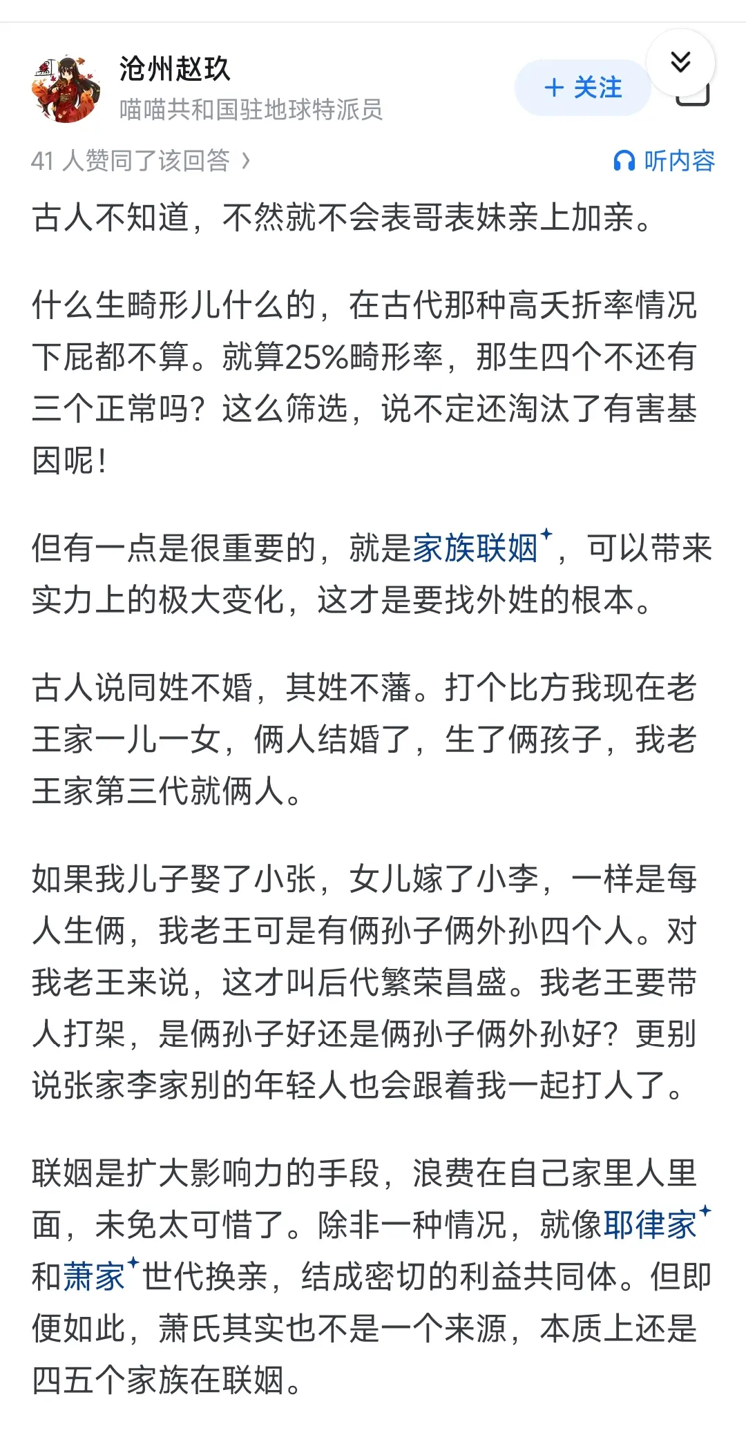 中国古代人怎么知道不能近亲结婚的？