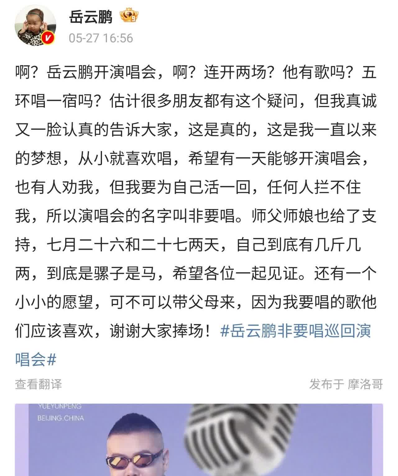 岳云鹏开演唱会被网友吐槽吃相越来越难看，不过看岳云鹏发文这个状态，丝毫没有被网友