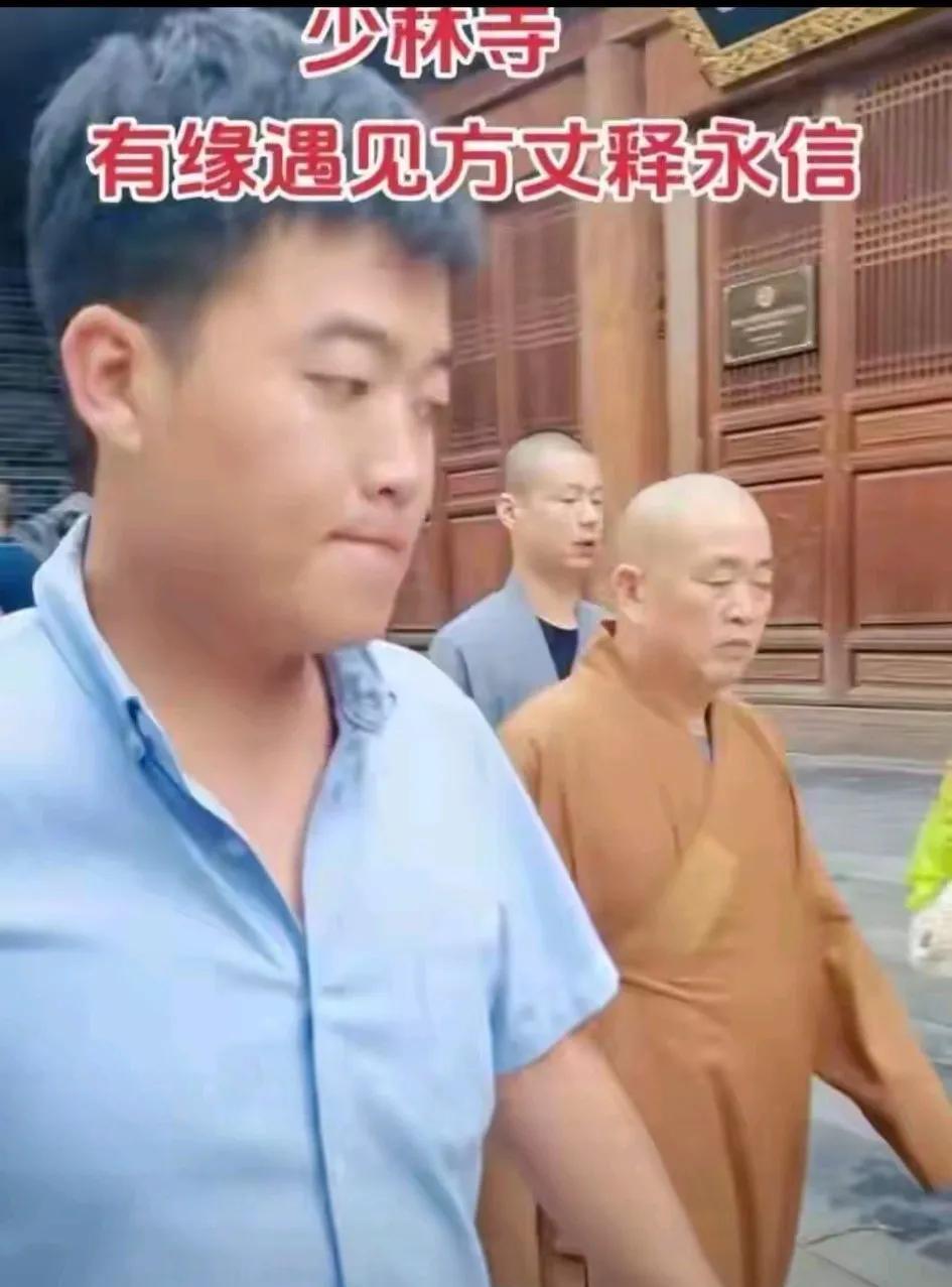 实在不敢相信，网上居然说这位年轻的保镖是大和尚的亲儿子。
和尚要带个保镖已经让人