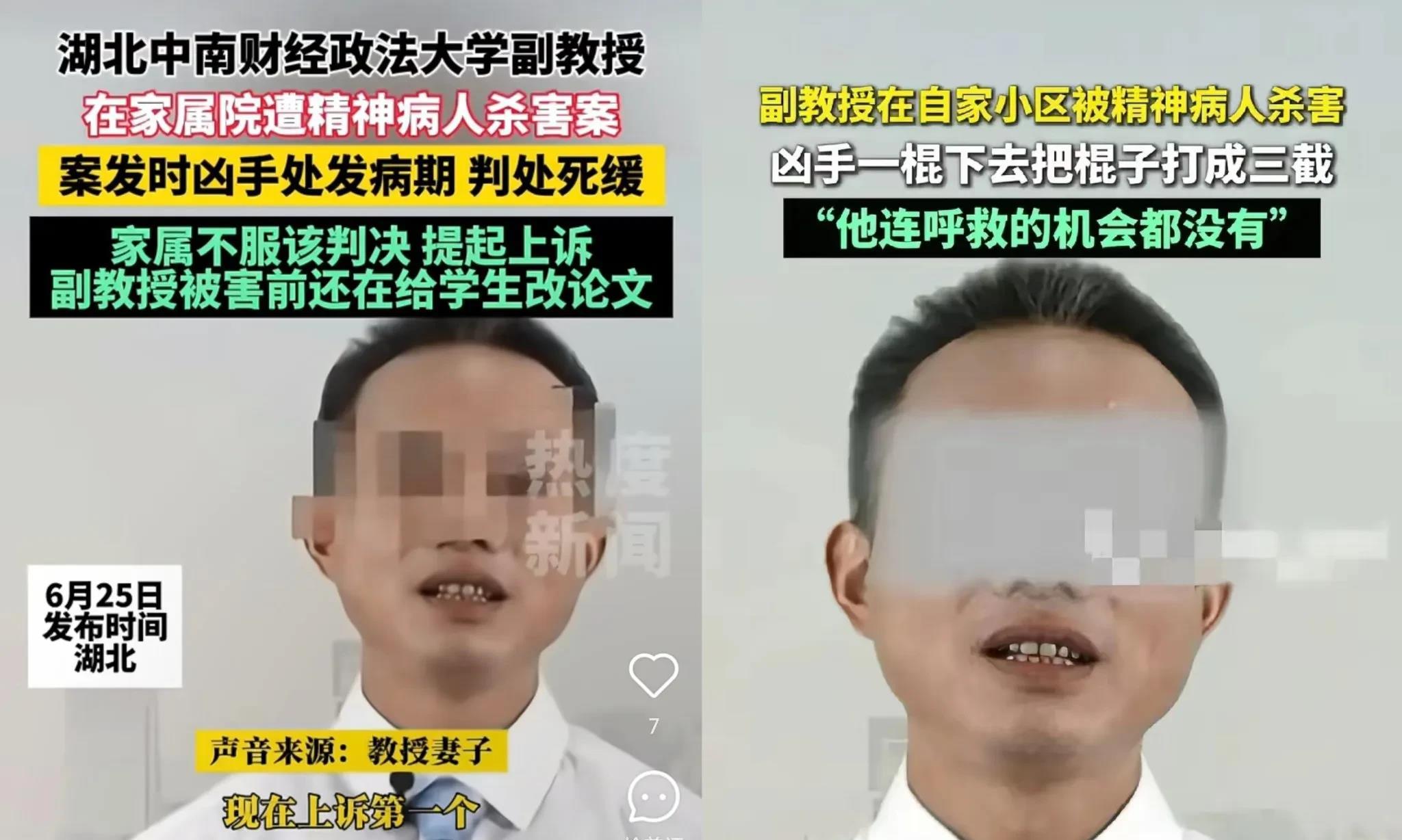 一觉醒来，
身边有精神病患者的人沉默了！

武汉一副教授，在自家小区被精神病
