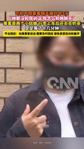 “女司机也扛不住了！”杭州，女滴滴司机接单2名女乘客后，只因“不陪乘客聊天”就被