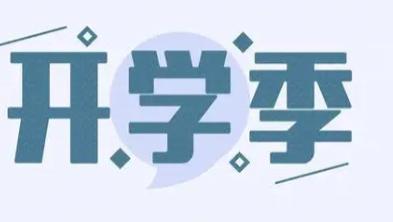 开学买什么礼物给孩子？实用又有意义的开学礼物清单大放送！