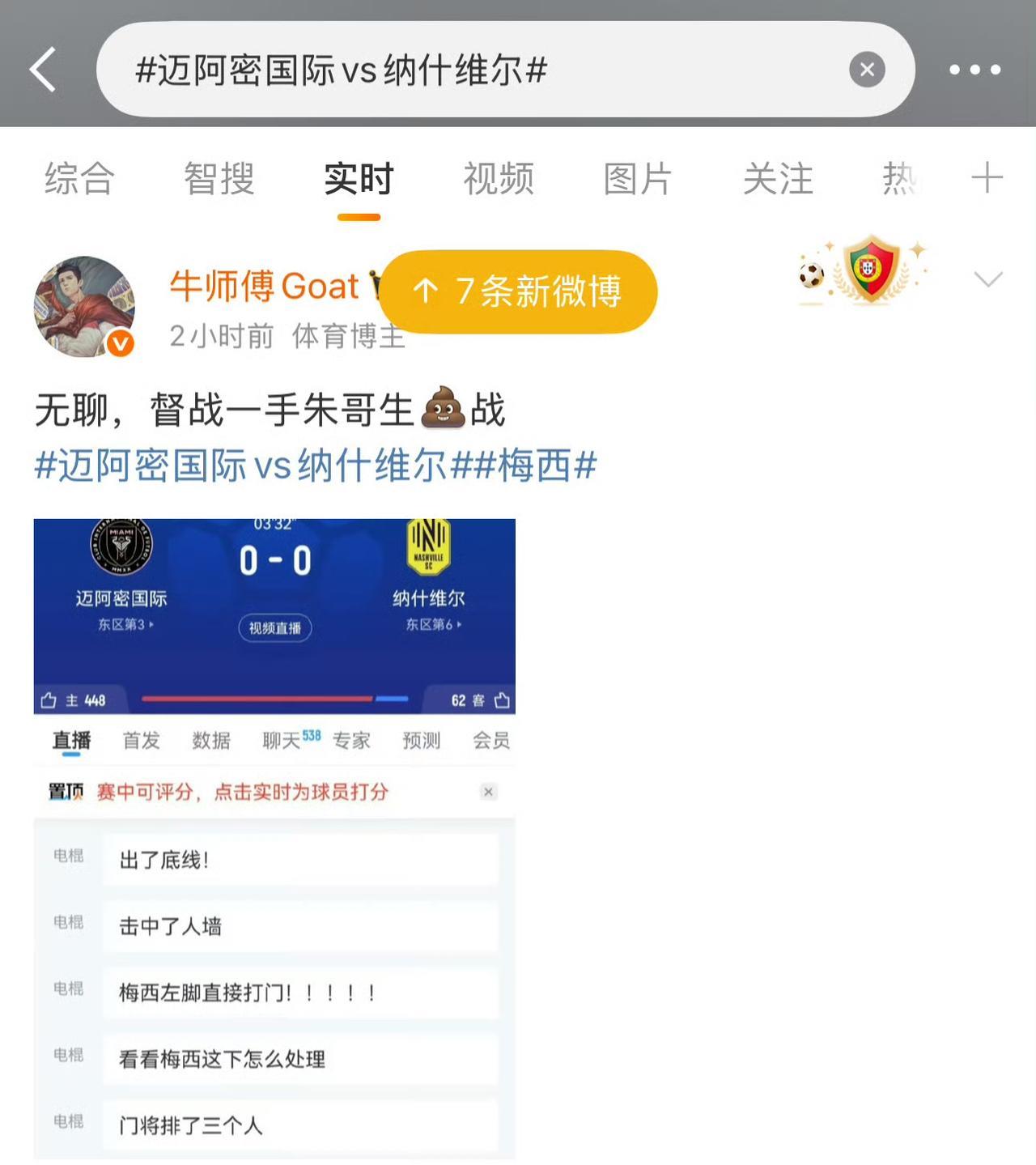 昨天上午八点钟，C罗粉丝牛师傅在睡梦中爬满，熬夜督战梅西的比赛，等着看梅西的笑话