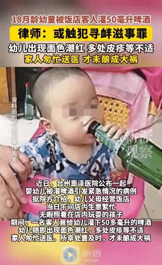 太缺德了！浙江台州，1岁半孩子被顾客灌50ml啤酒！



6月14日，极目新闻