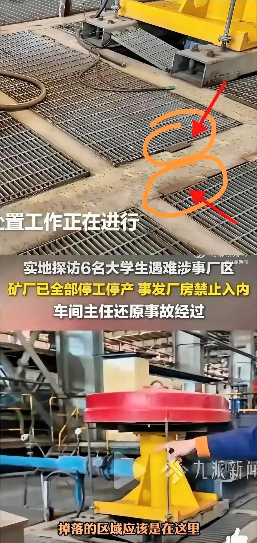 痛定思痛！这样的东西，我只敢踩梁，不敢站格栅上。
东北大学6名大学生实习遇难后，