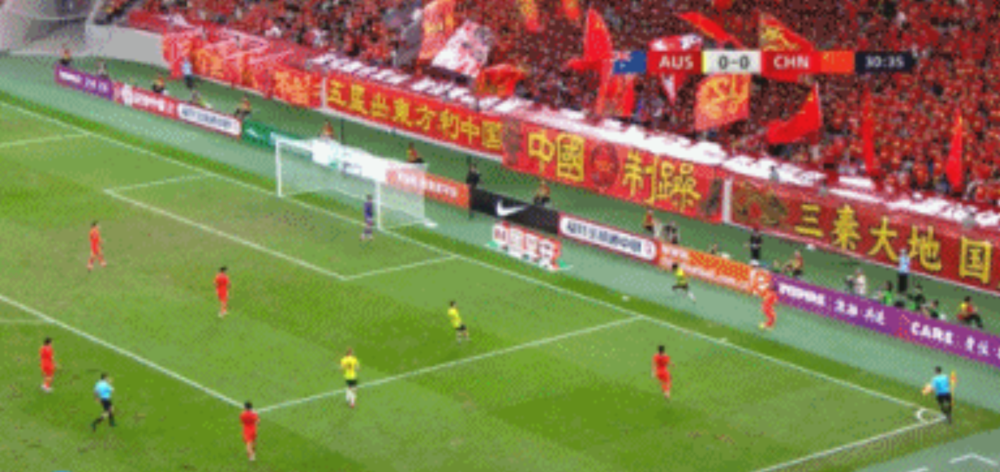 亚预赛中国队0:0澳大利亚队，我发现了这三个问题：
1. 澳大利亚似乎已经沉浸在