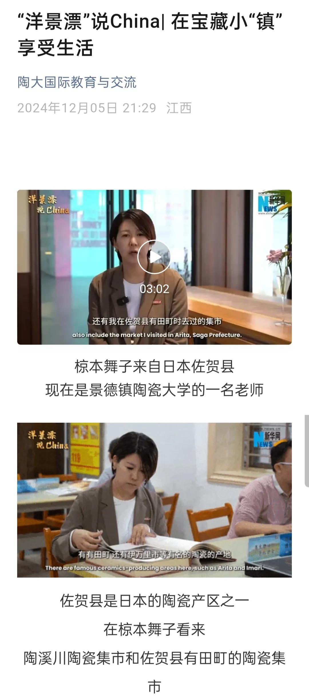 刚刚在网上搜到，回日本探亲被越南技术实习生杀害的日语老师椋本舞子原来是在江西景德