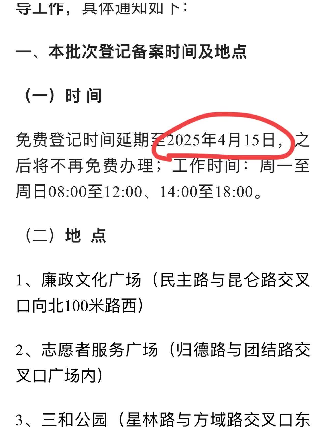 延期啦！4月15日后，商丘不再免费办理电动车🛵上牌服务！
没有上牌的电动车用