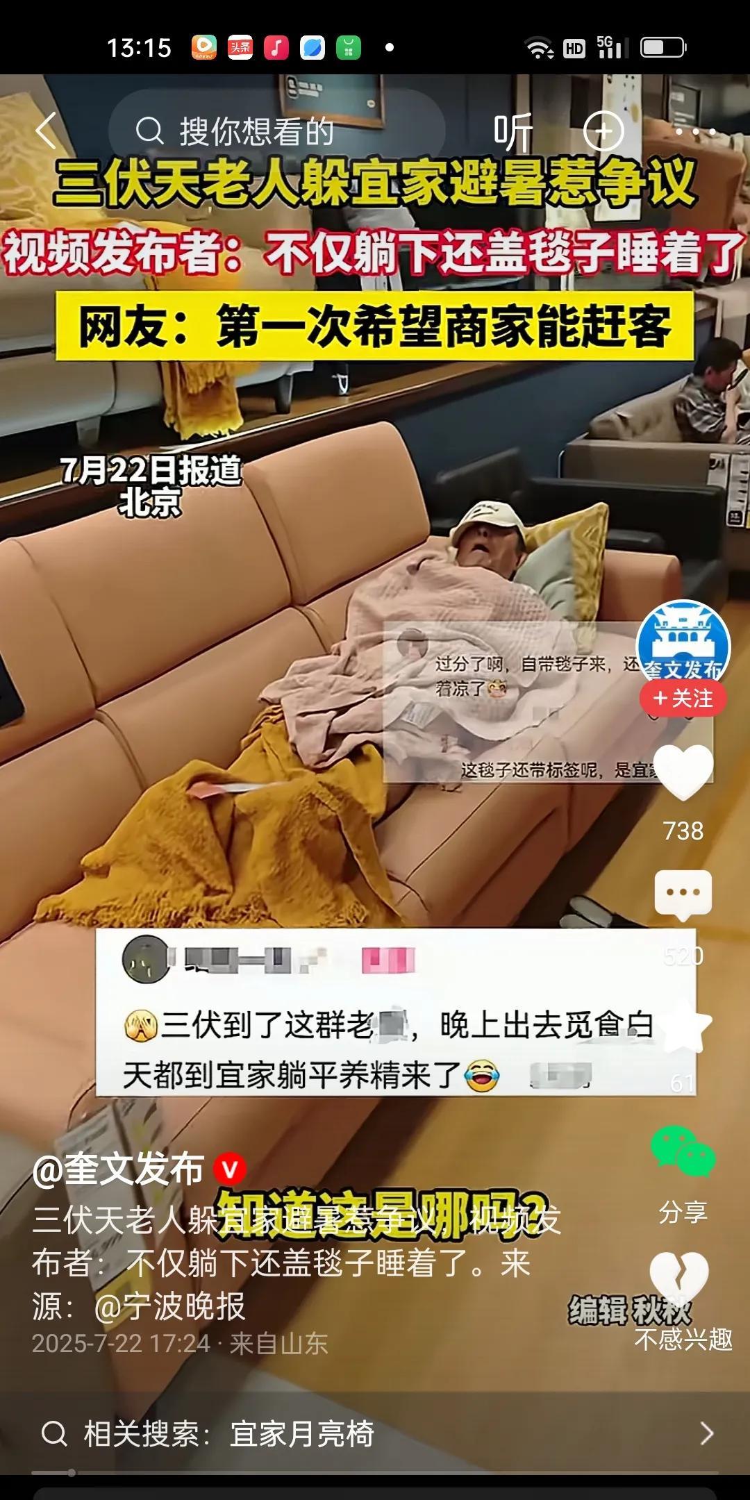 天气是真热，老人们也真是脸皮厚。一些老人去宜家避暑，躺在床上睡觉，连毯子都盖上了