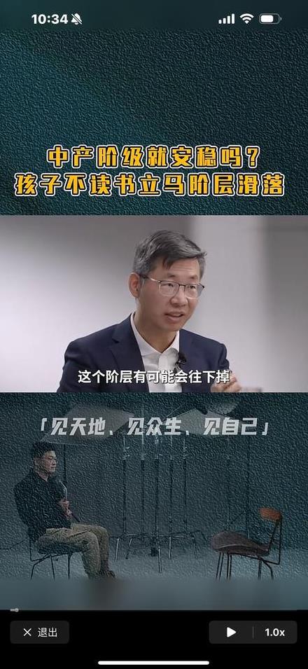 清华原博导郑先生认为：中产阶级并不安稳，如果下一代不好好读书，阶层就会迅速滑落！