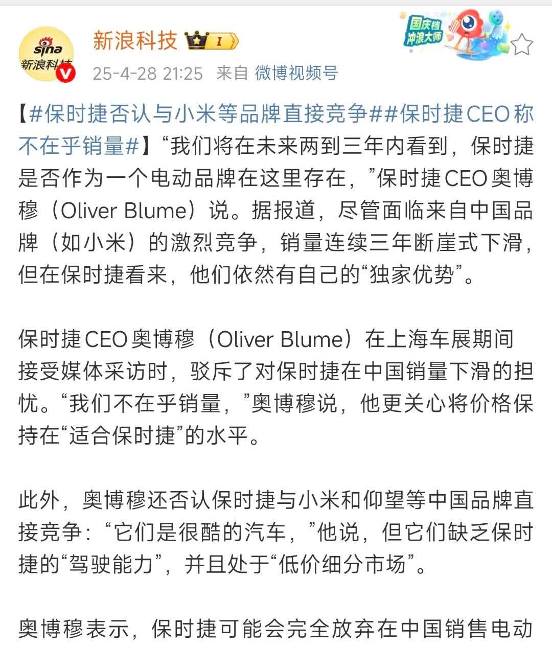 保时捷ceo：我们不在乎销量！小米是很酷的车，但他们缺乏保时捷的“驾驶能力”，并