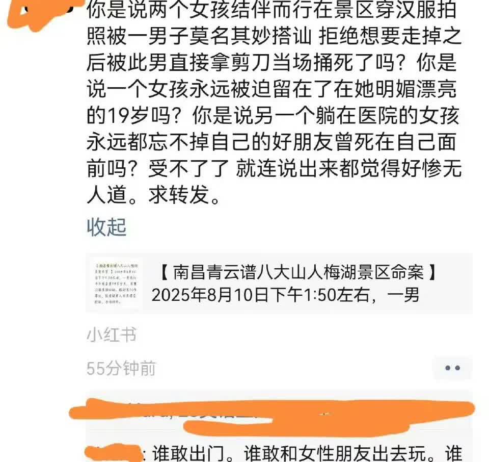 少女景区拒绝搭讪，被捅多刀身亡。

在景区结伴游玩，19岁的她没有穿暴露的衣