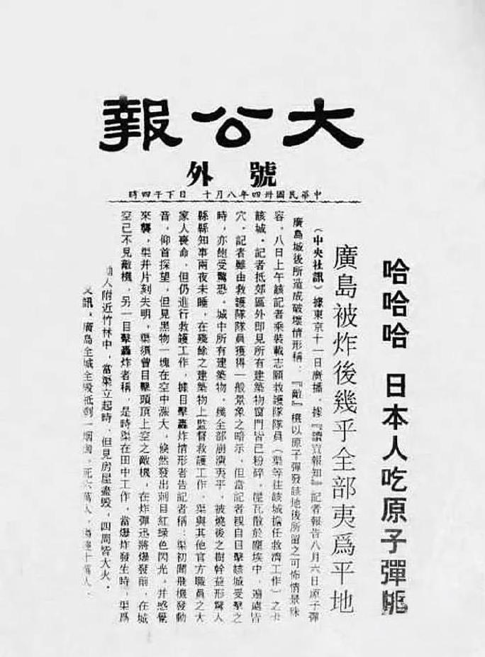 《大公报》这个标题，过了80年依旧热血！
80年前，《大公报》号外标题《哈哈哈，