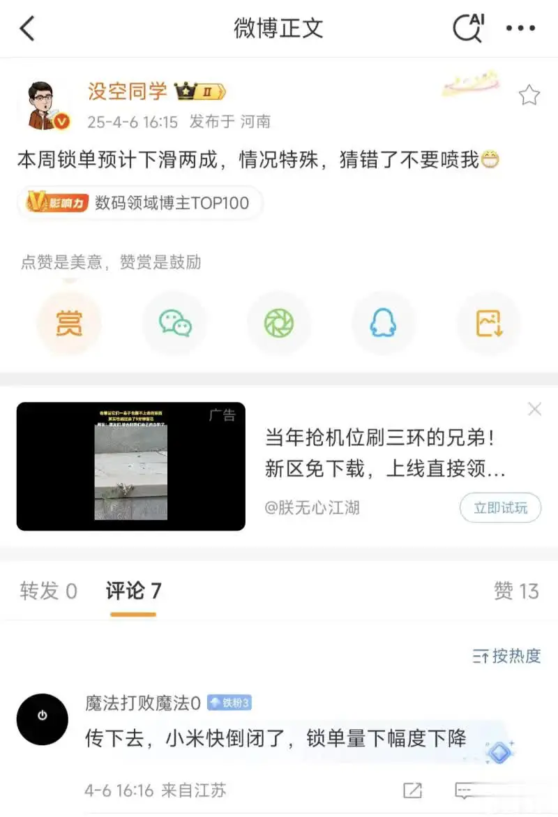 小米药丸！本周锁单量较上周下滑20%！
上周1.6万，这周不到1.3万了！