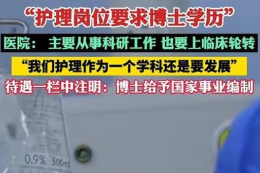 护士都要博士了，这学历太吓人。

别急着骂，事情可能和你想的不一样。

四川德阳