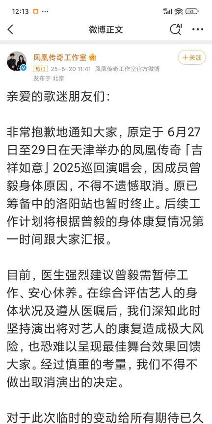 凤凰传奇曾毅手表事件的后续来了！就在刚刚，凤凰传奇工作室发表通知，“原定于6月2